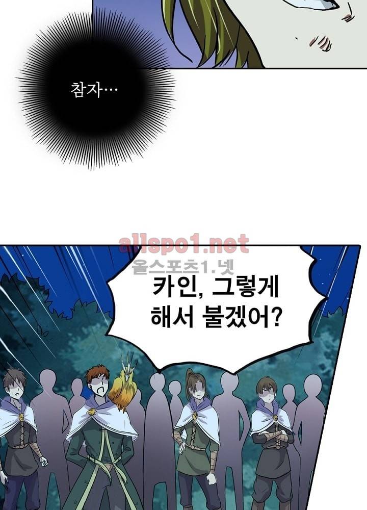 정령사: 나타르 전기 20화 26
