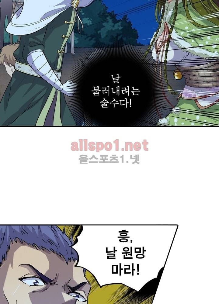 정령사: 나타르 전기 20화 28
