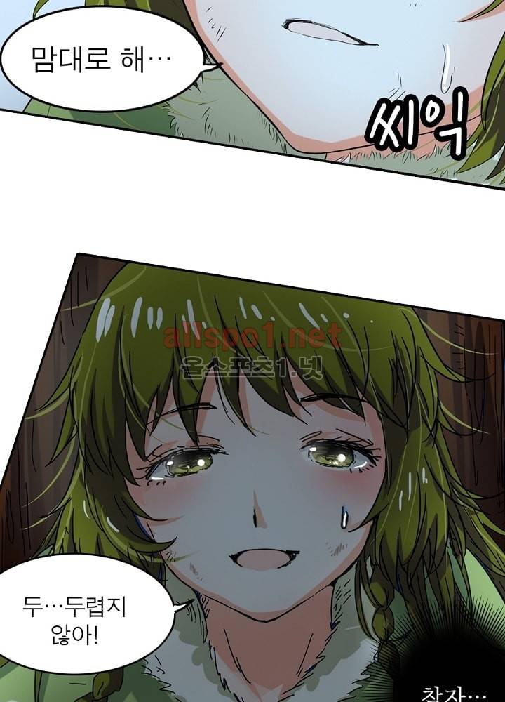 정령사: 나타르 전기 20화 30