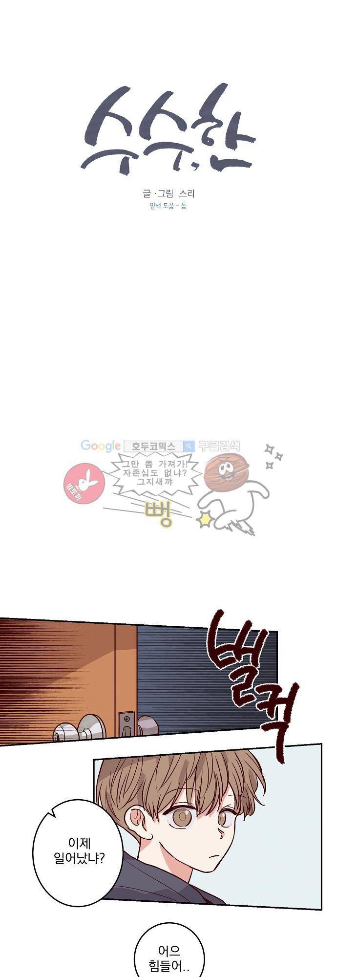 수수,한 38화 3