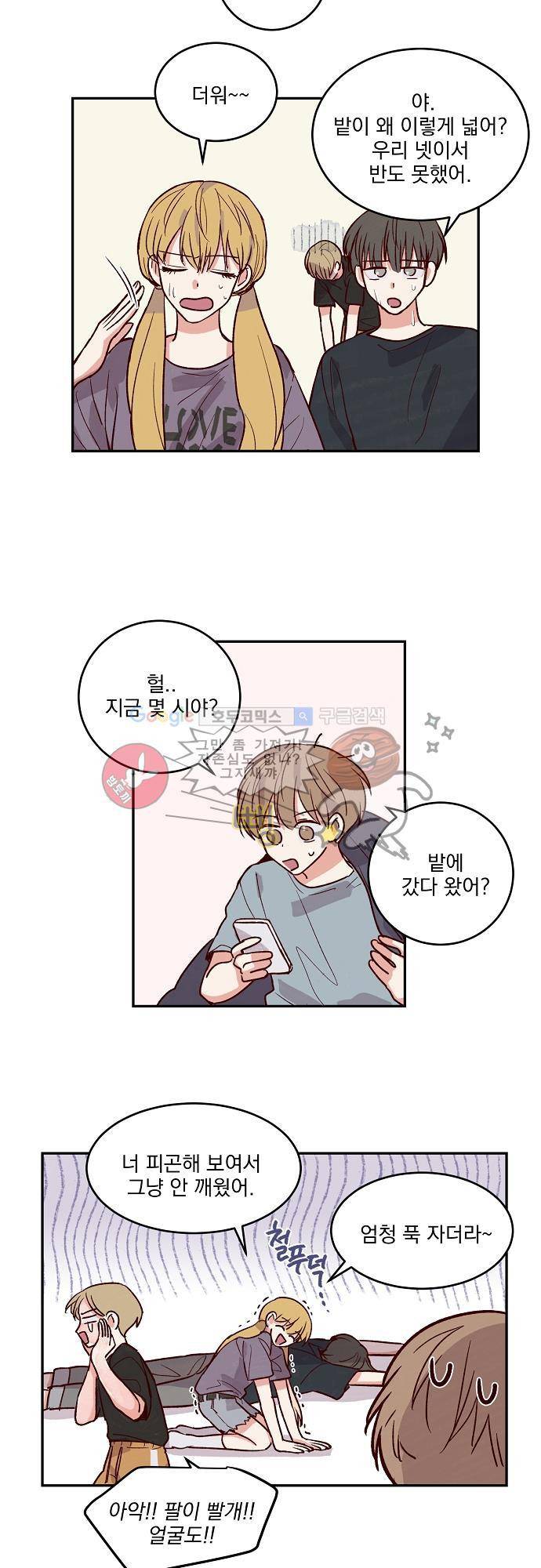 수수,한 38화 4