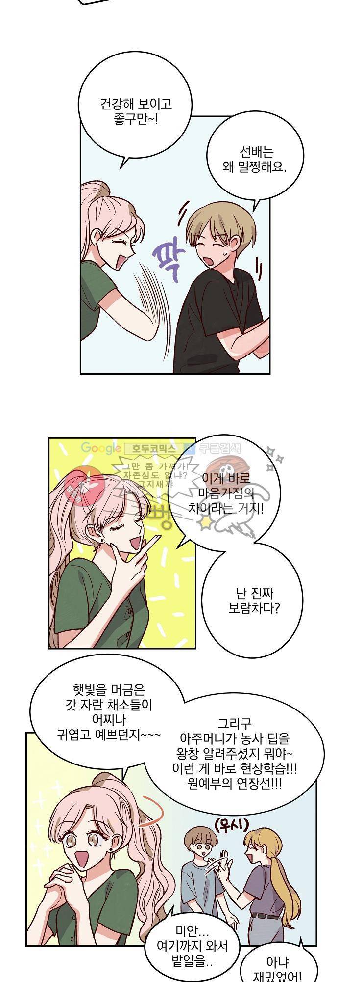 수수,한 38화 5