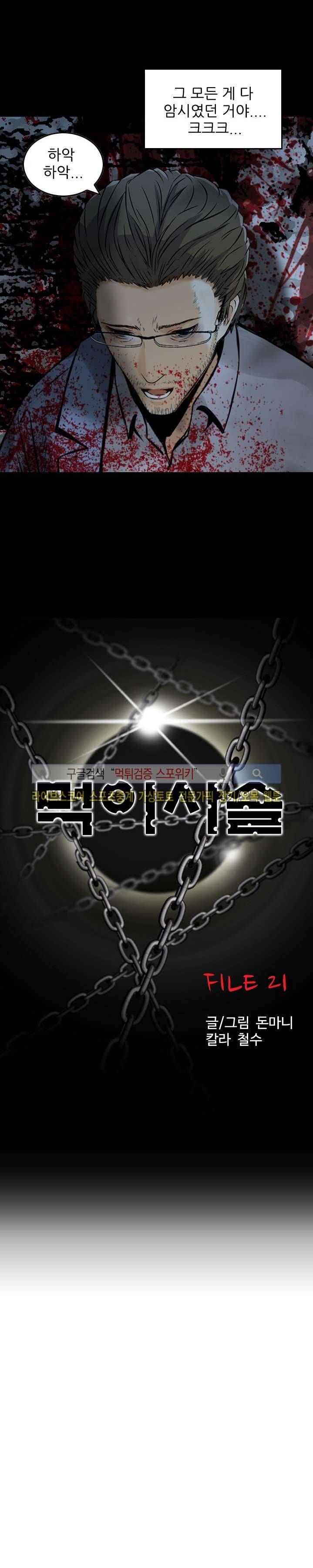 먹이사슬 21화 2