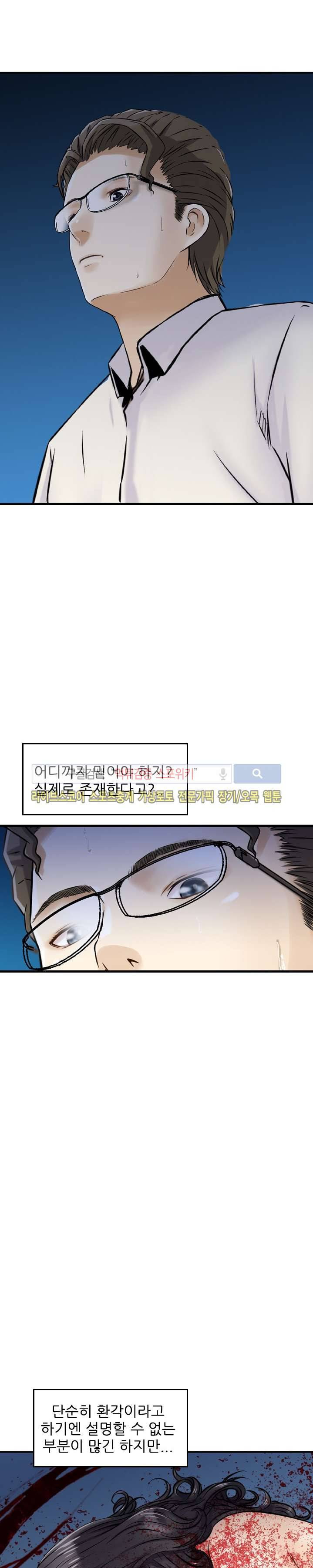 먹이사슬 21화 3