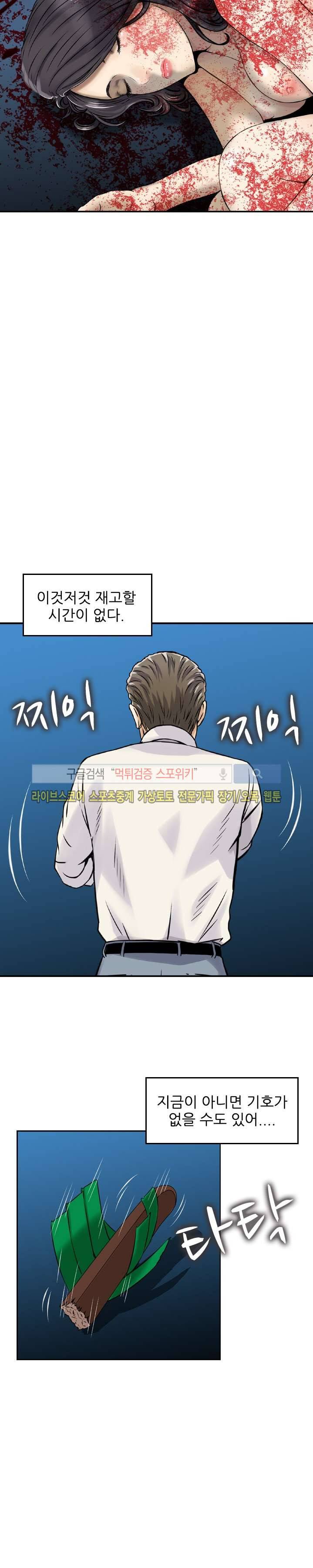 먹이사슬 21화 4