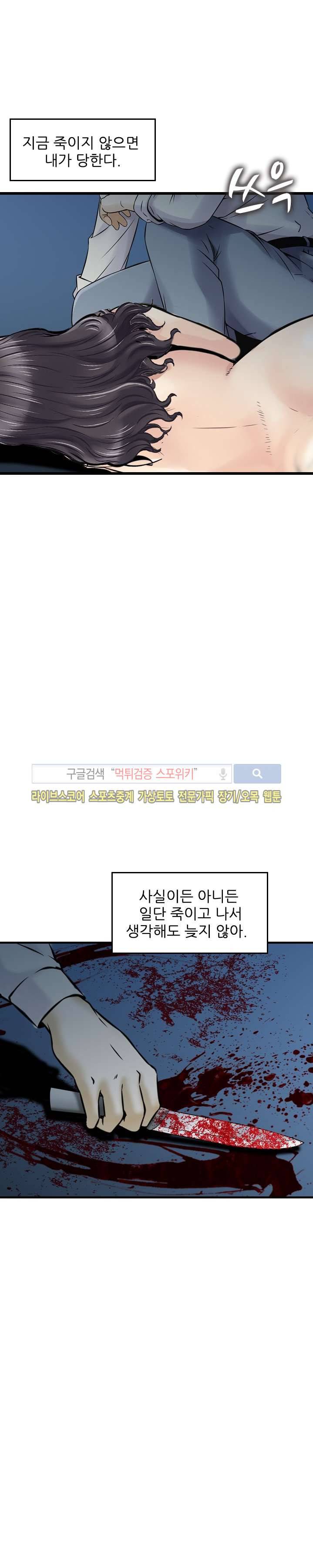 먹이사슬 21화 5