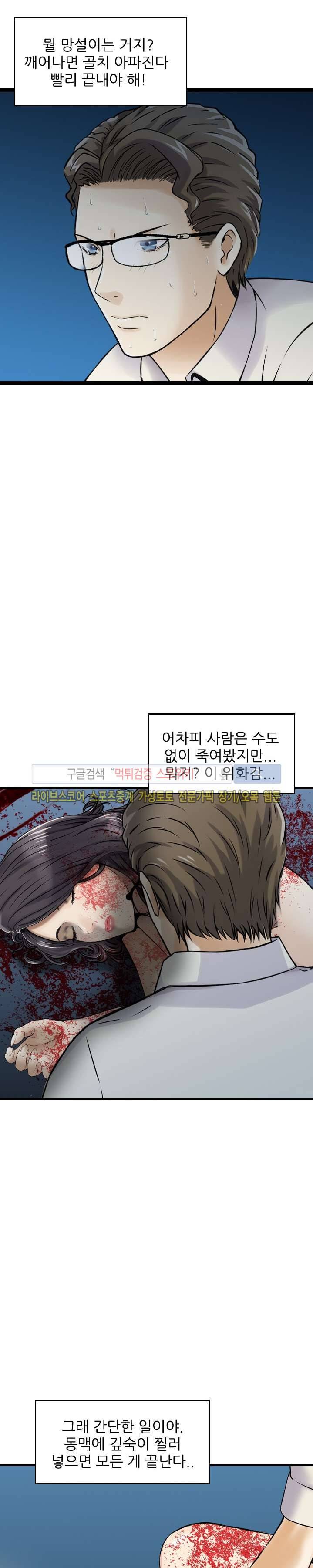 먹이사슬 21화 6