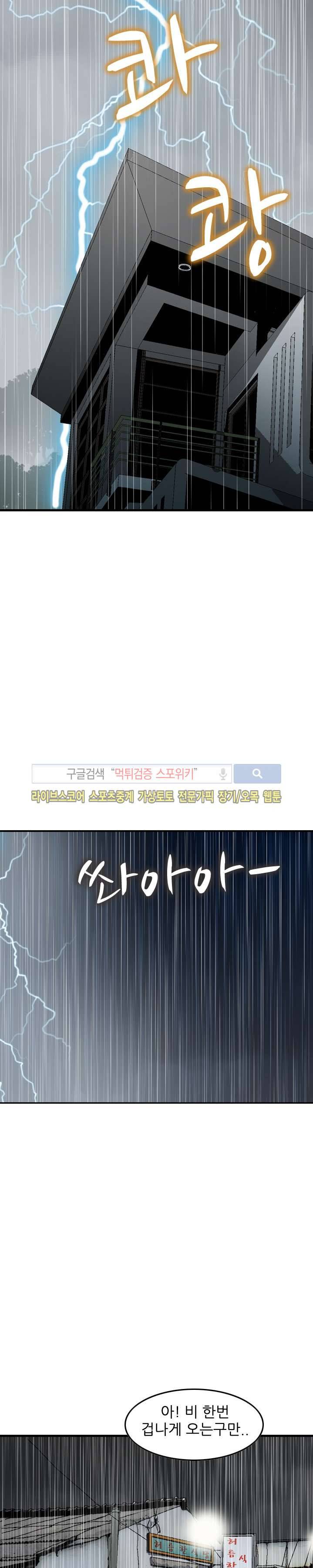 먹이사슬 21화 8