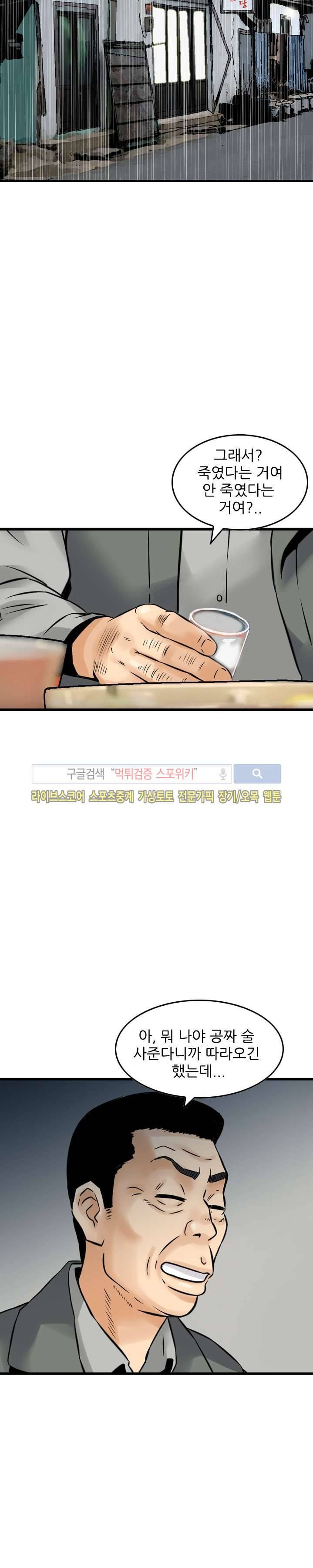 먹이사슬 21화 9