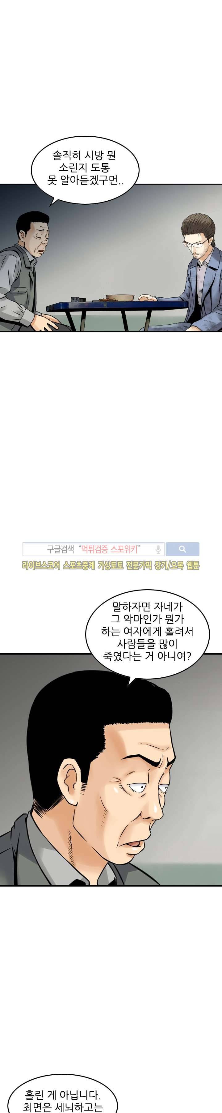 먹이사슬 21화 10