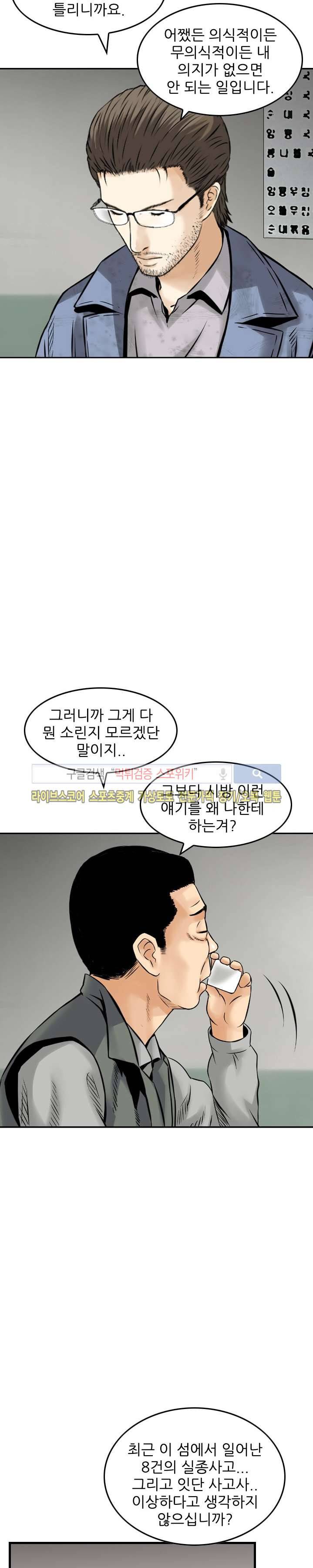 먹이사슬 21화 11