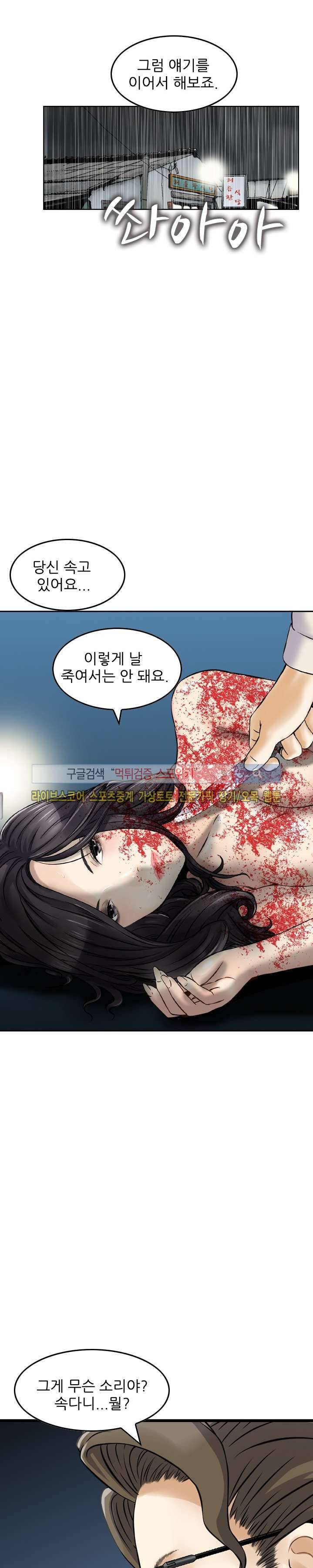 먹이사슬 21화 13