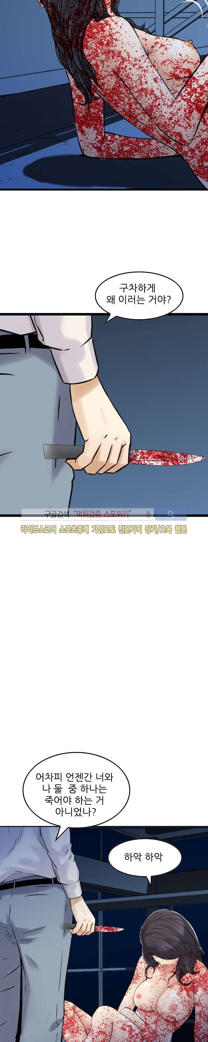 먹이사슬 21화 20