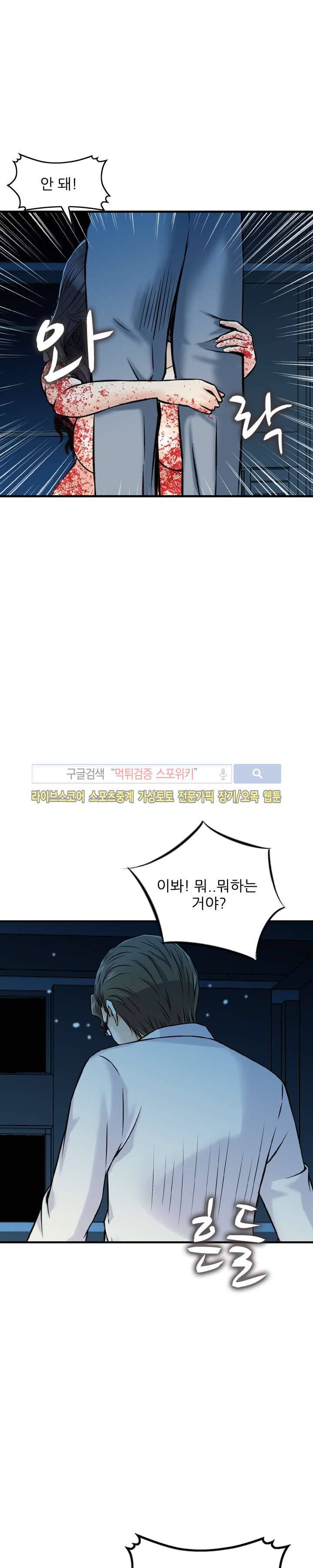 먹이사슬 21화 23