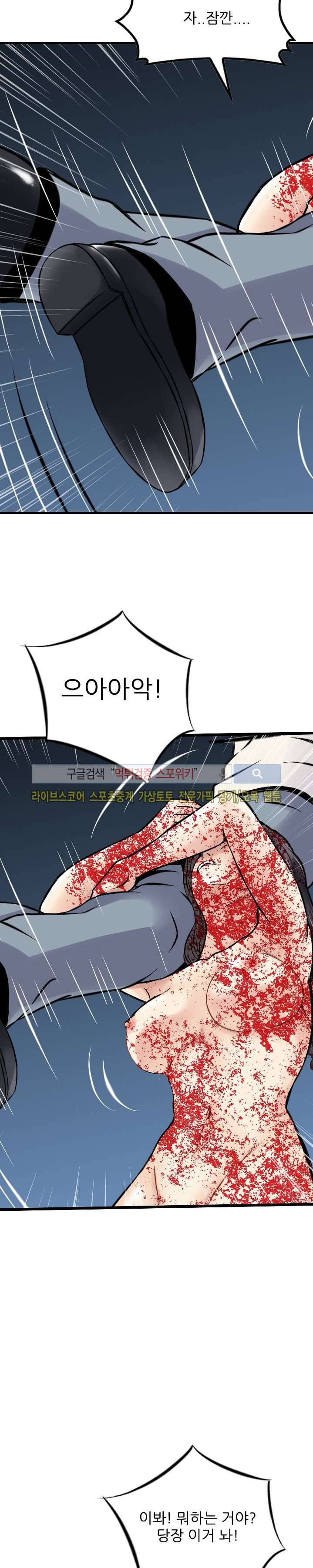 먹이사슬 21화 24