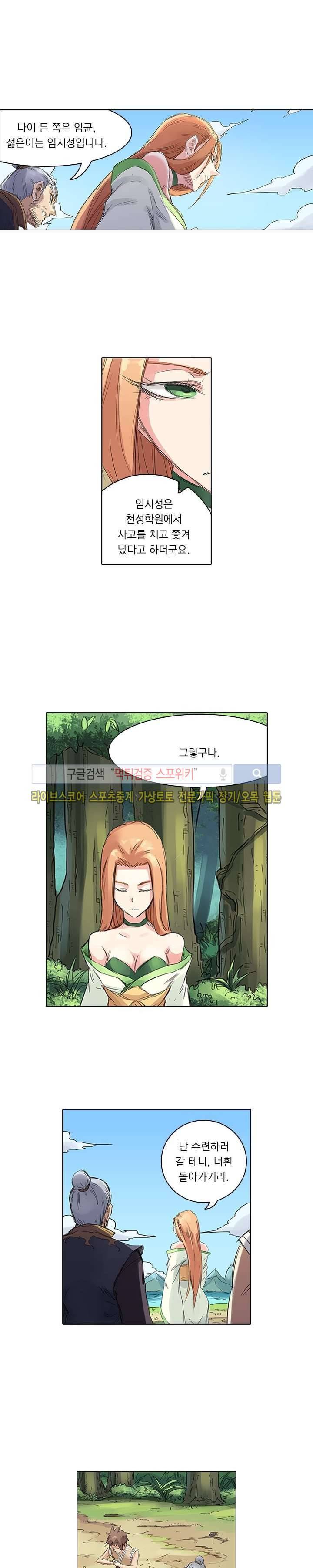 성무신결 93화 1