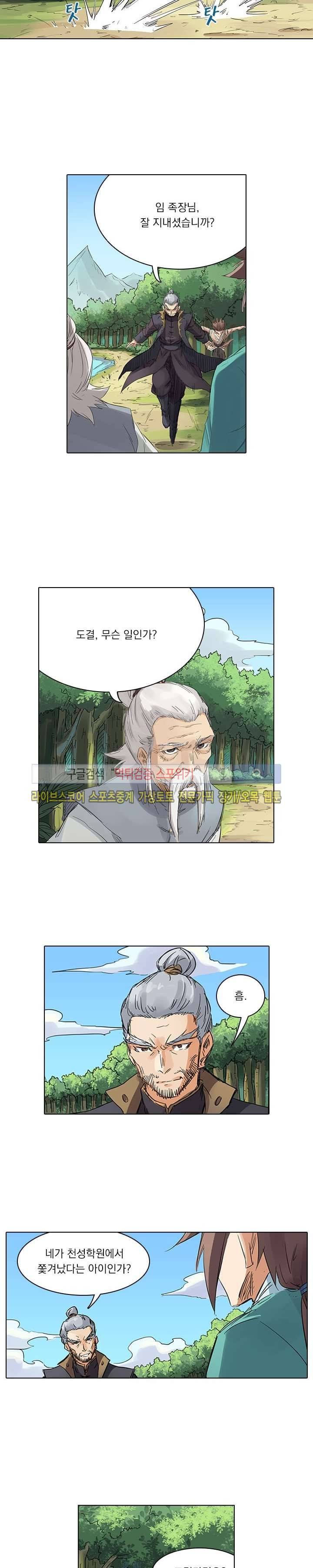 성무신결 93화 3