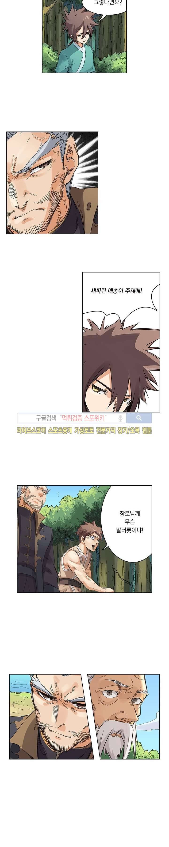 성무신결 93화 4