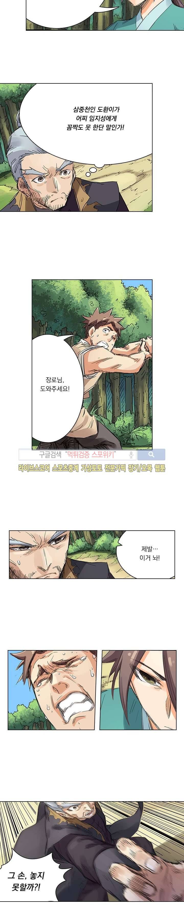 성무신결 93화 7