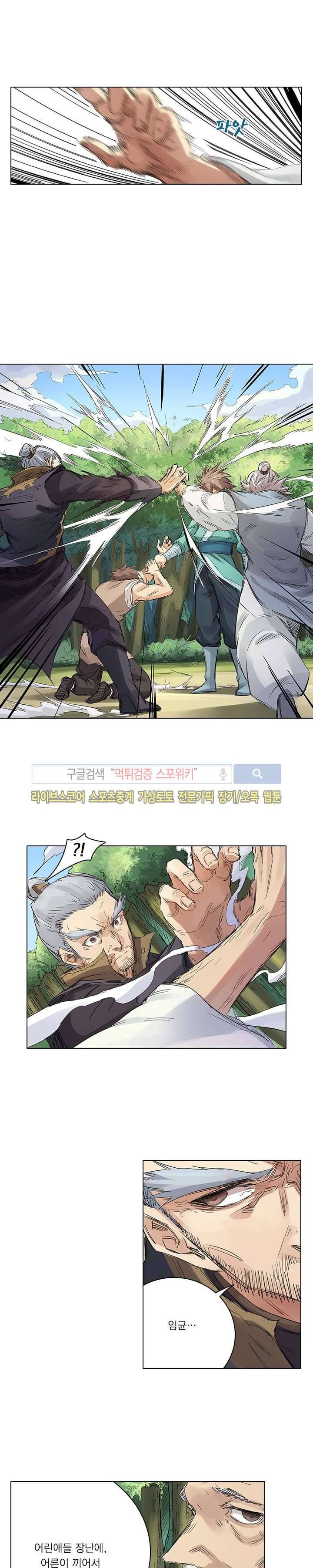 성무신결 93화 8