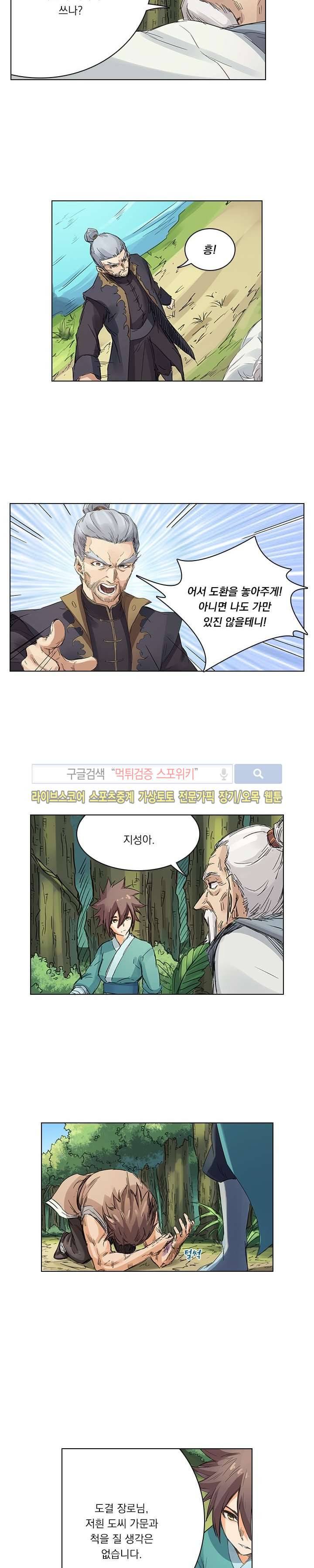 성무신결 93화 9