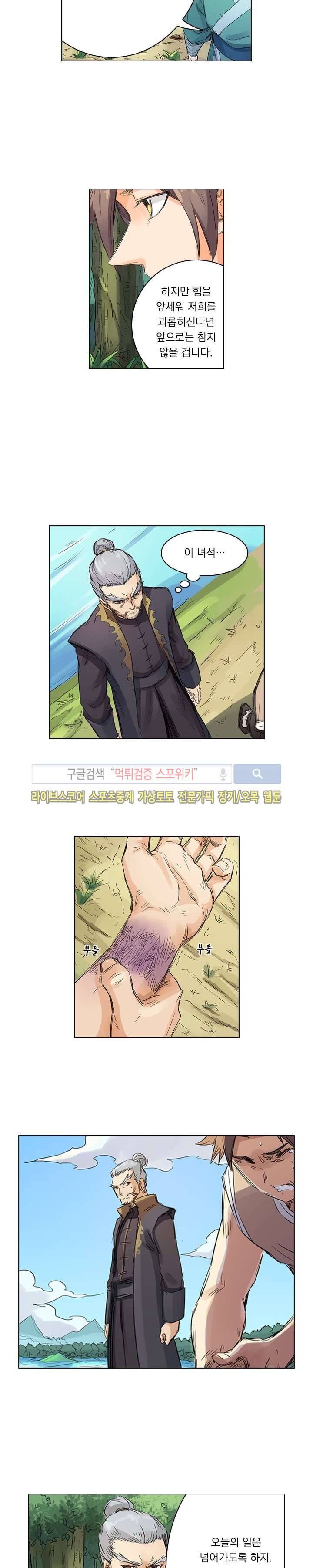 성무신결 93화 10