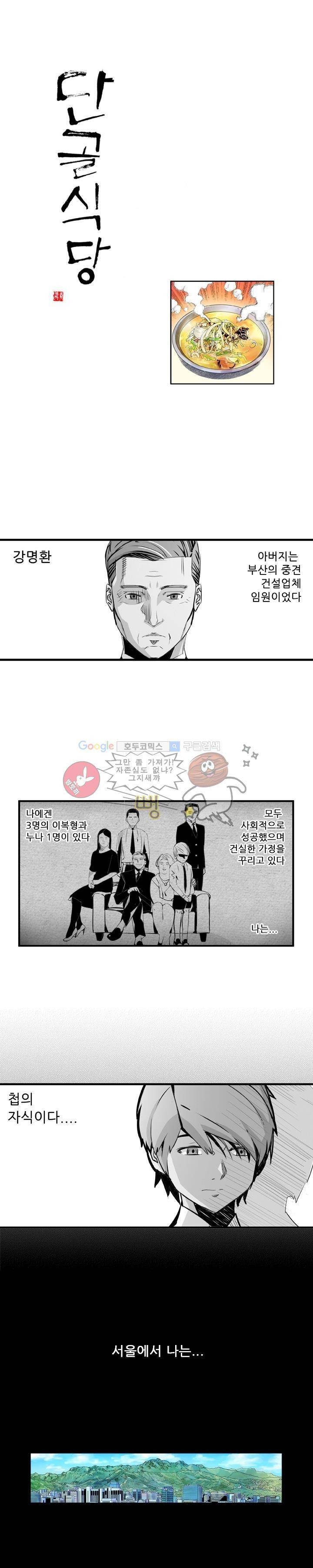 단골식당 7화 1