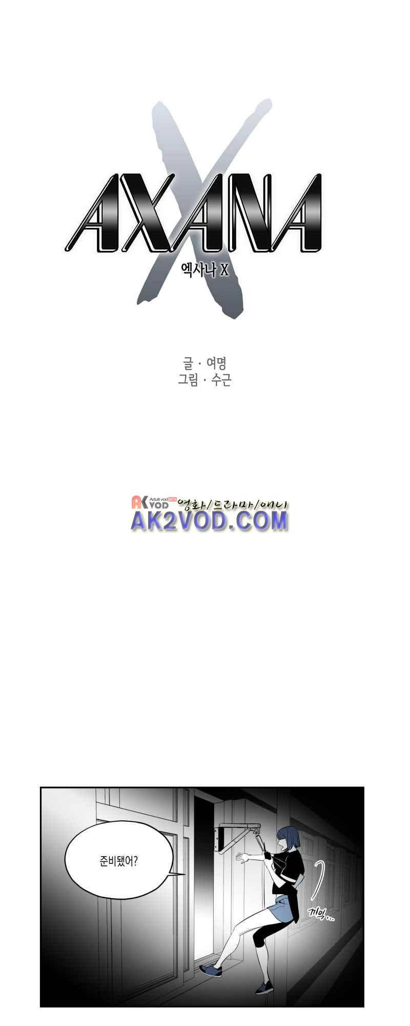 엑사나X 22화 1