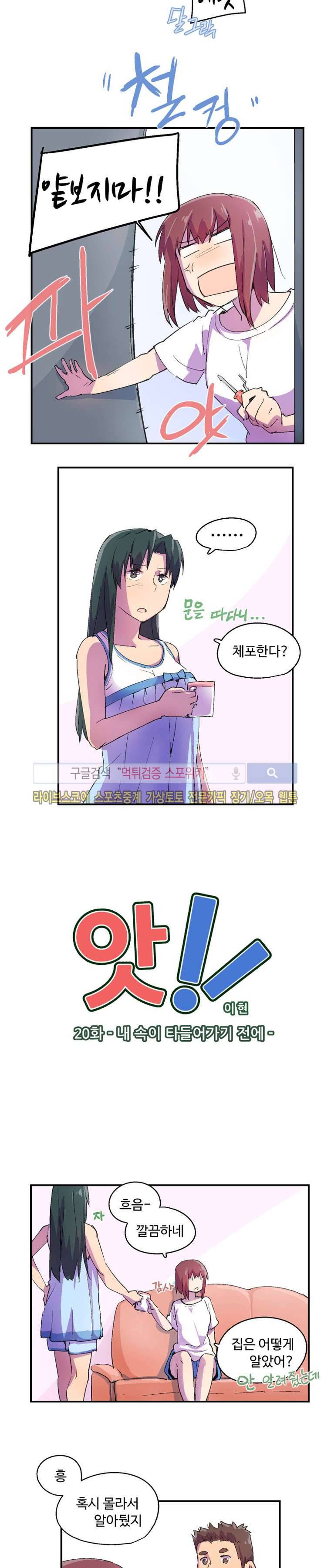 앗! 20화 2