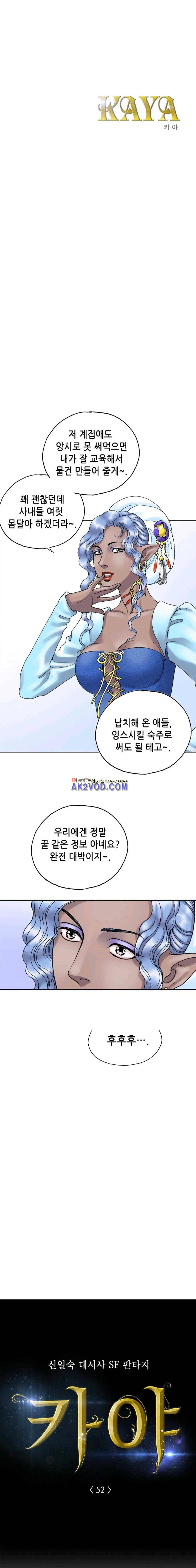 카야 52화 1