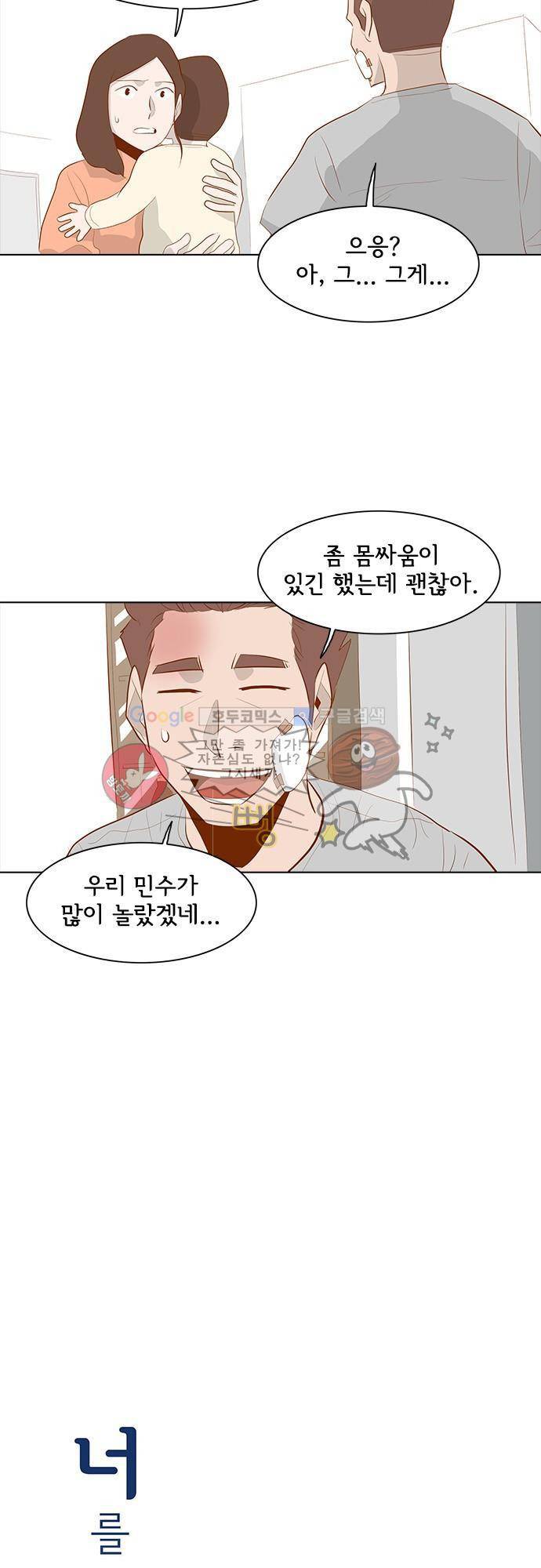 너를 그리는 시간 24화 - 유재현 2