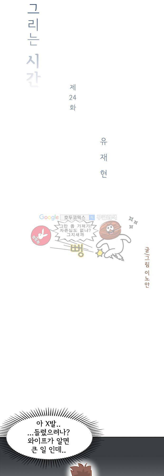 너를 그리는 시간 24화 - 유재현 3