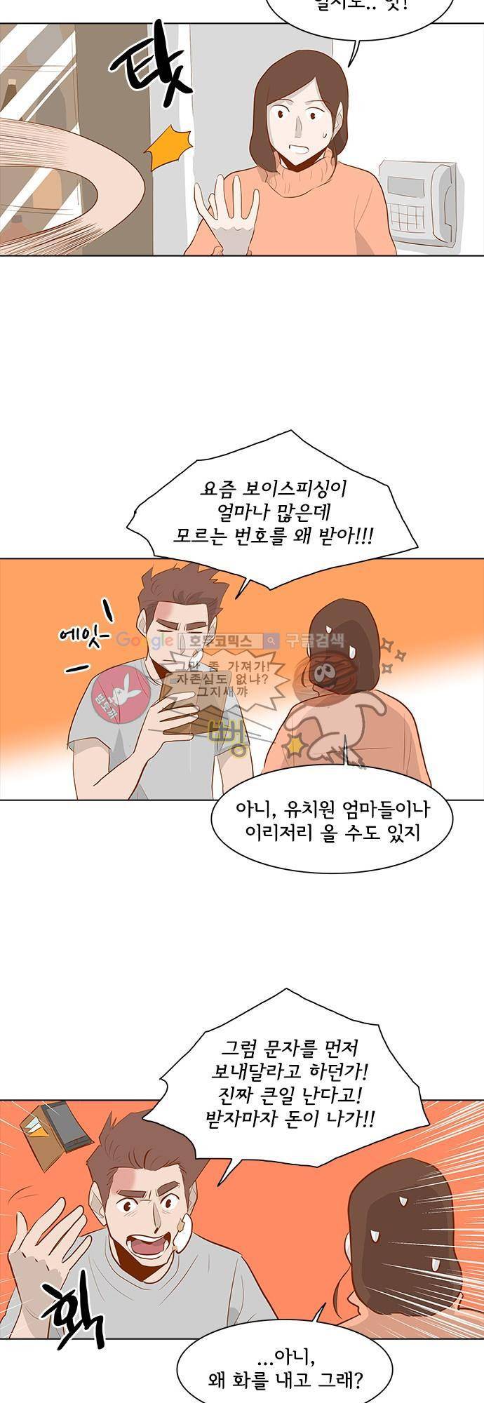 너를 그리는 시간 24화 - 유재현 5