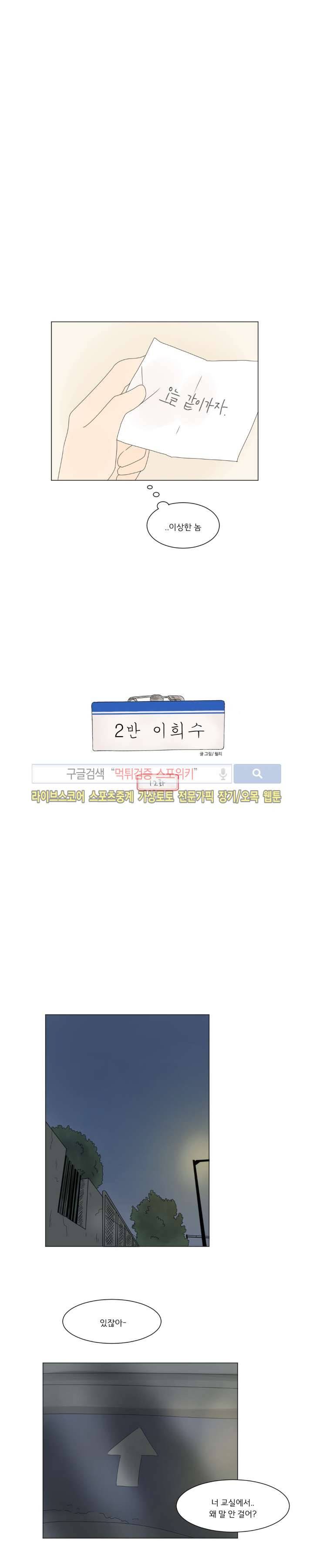2반 이희수 12화 1
