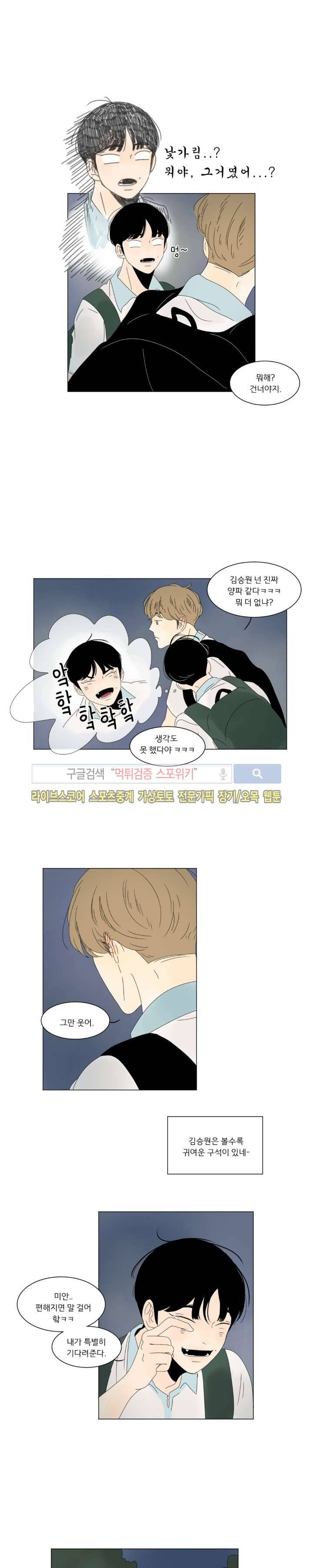 2반 이희수 12화 3