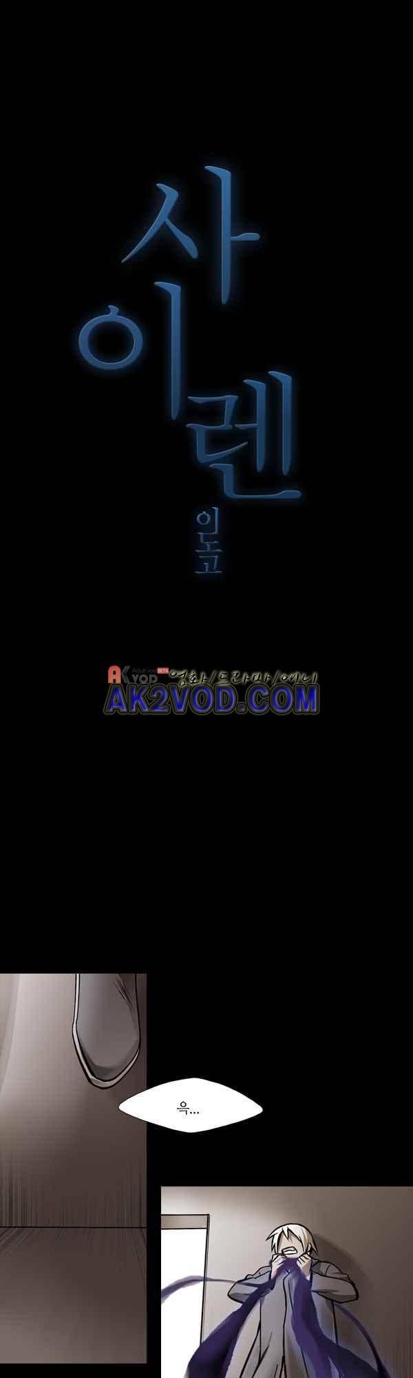 사이렌 시즌2 139화 1
