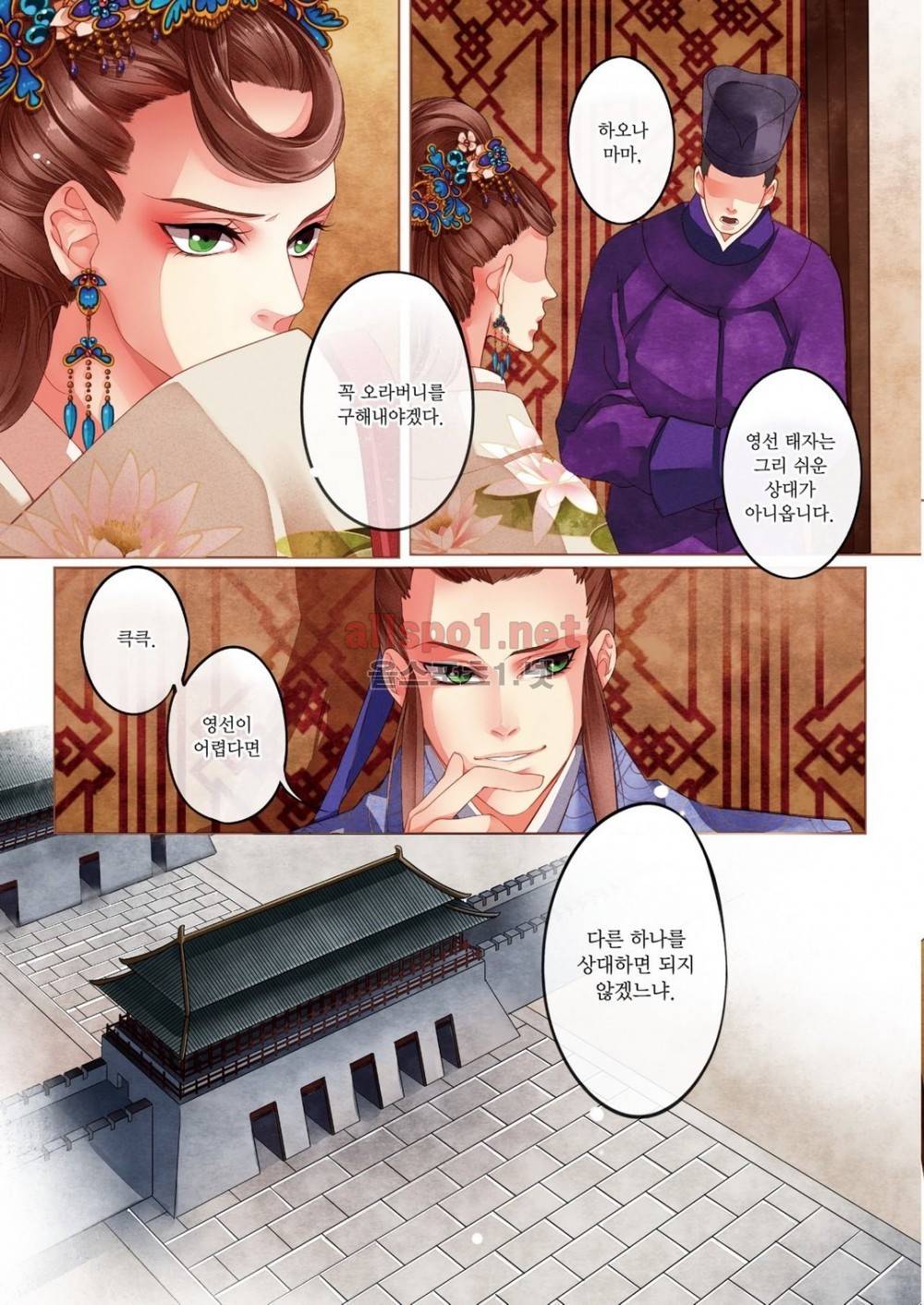 태자 6화 2