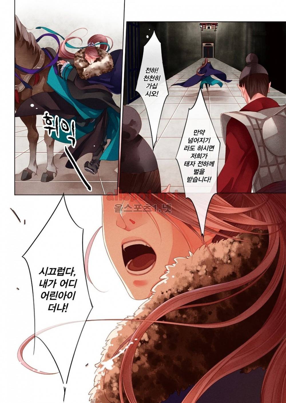 태자 6화 4
