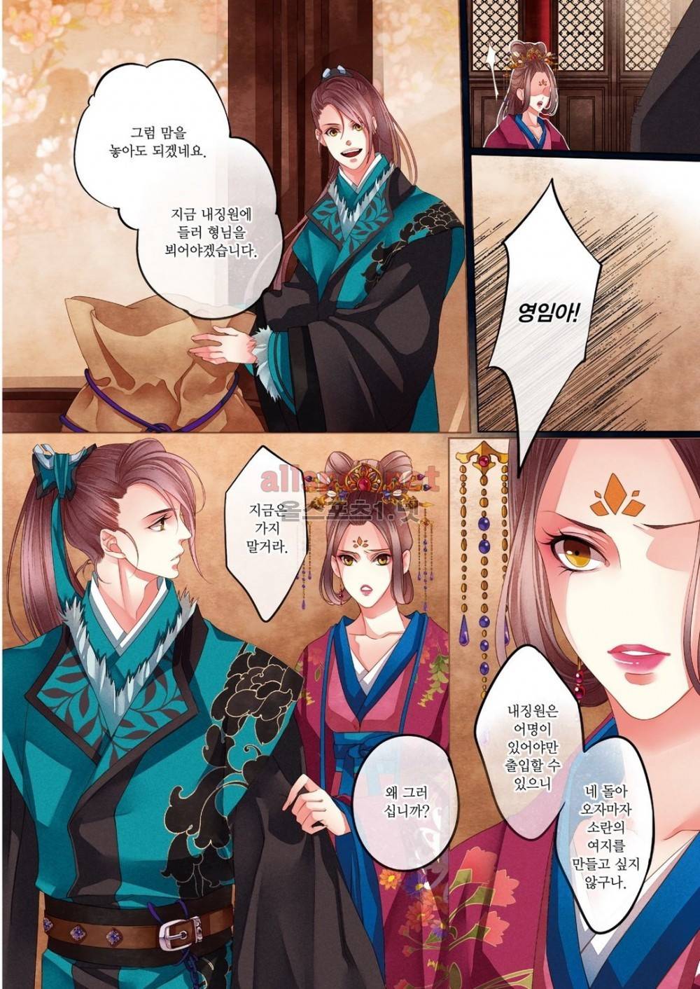 태자 6화 9