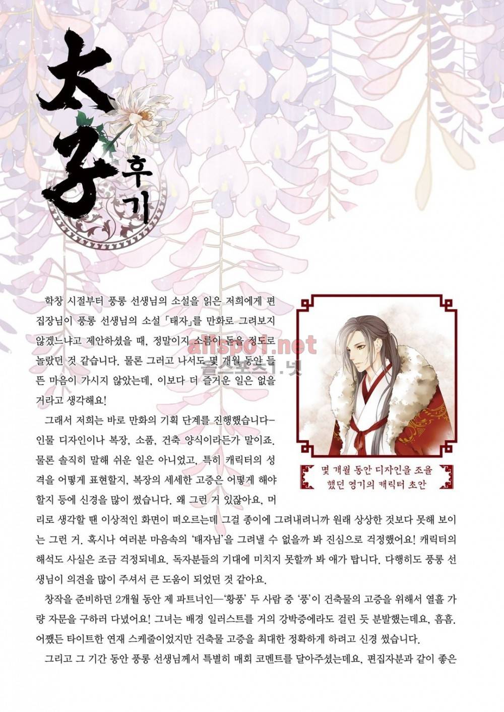 태자 6화 20