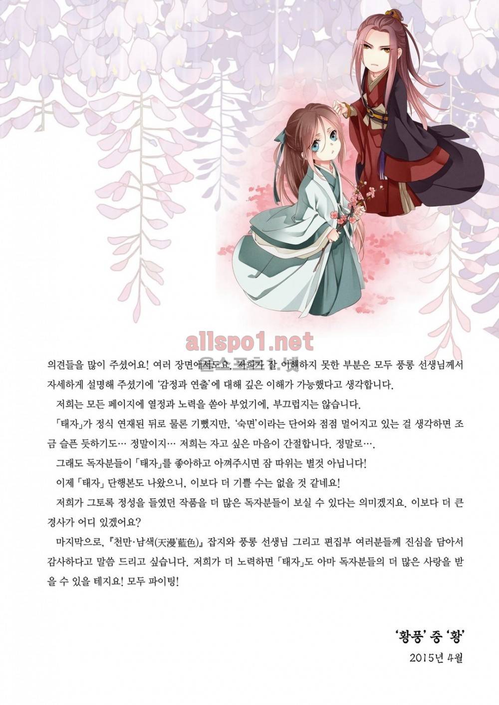 태자 6화 21