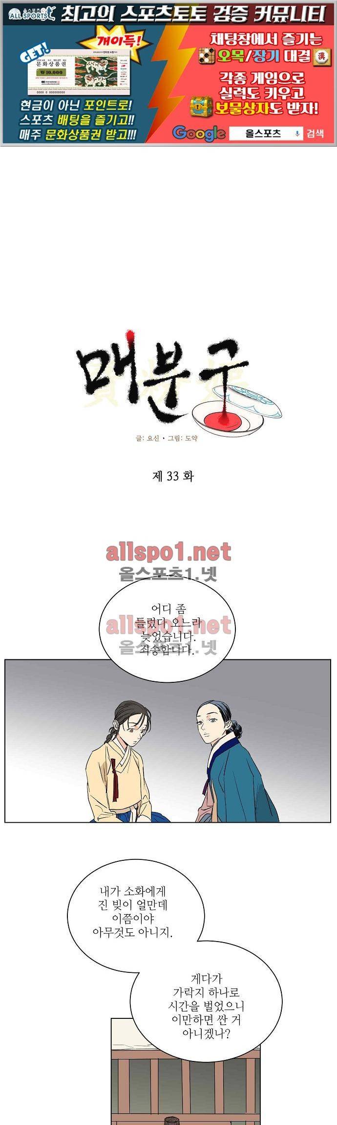 매분구 33화 1
