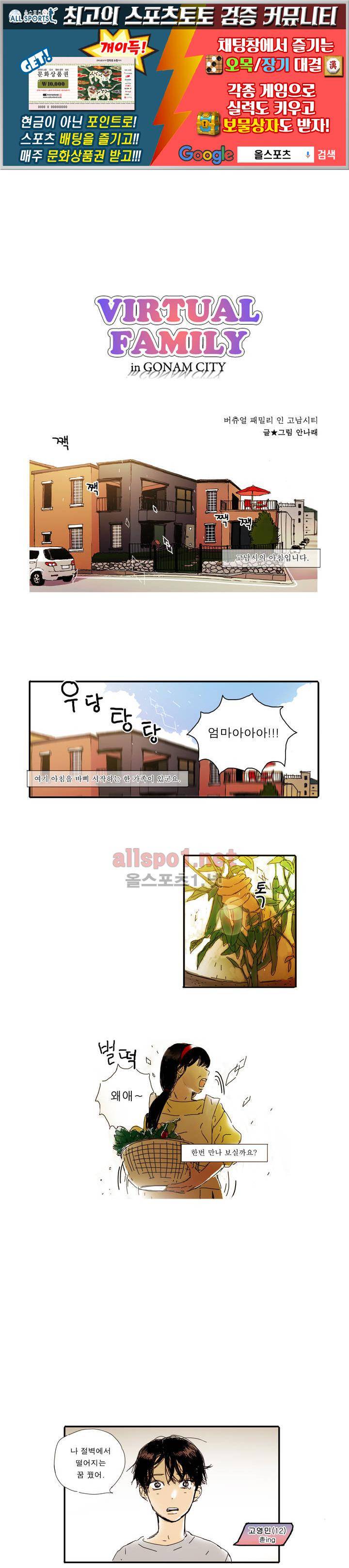 버츄얼 패밀리 7화 1