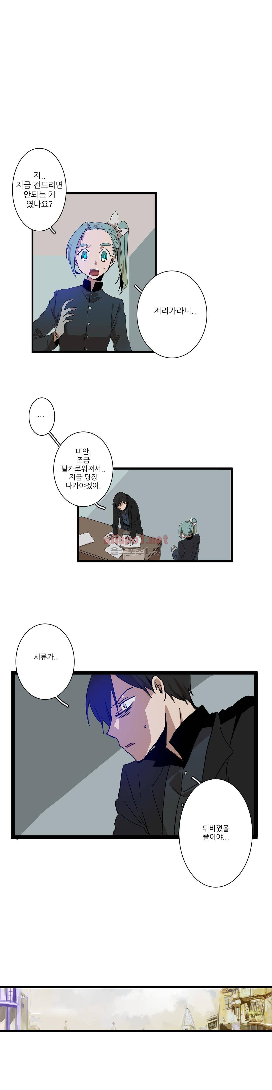 11번가의 기묘한 이야기 18화 2
