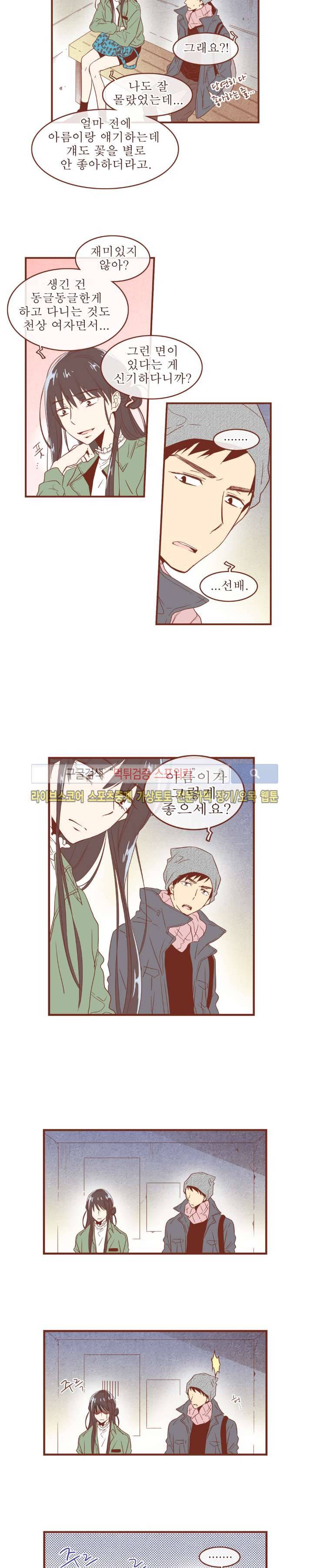 그 남자의 하이힐 38화 2