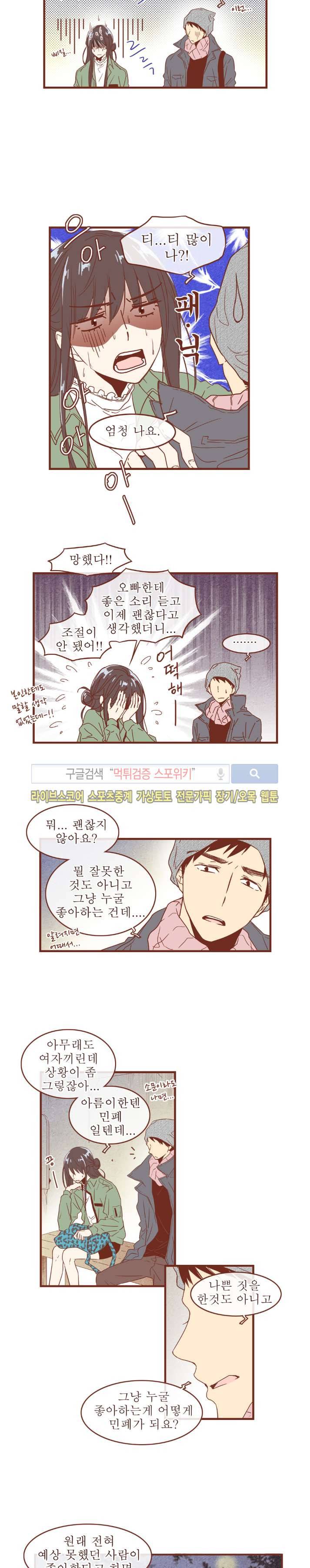 그 남자의 하이힐 38화 3