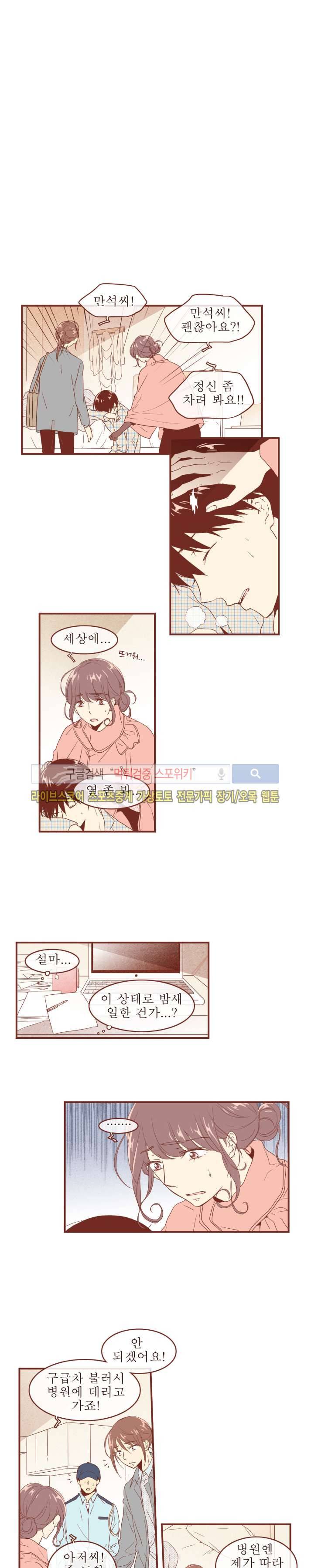 그 남자의 하이힐 47화 2