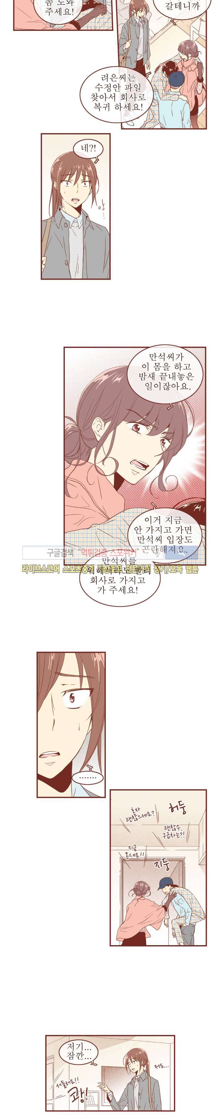 그 남자의 하이힐 47화 3
