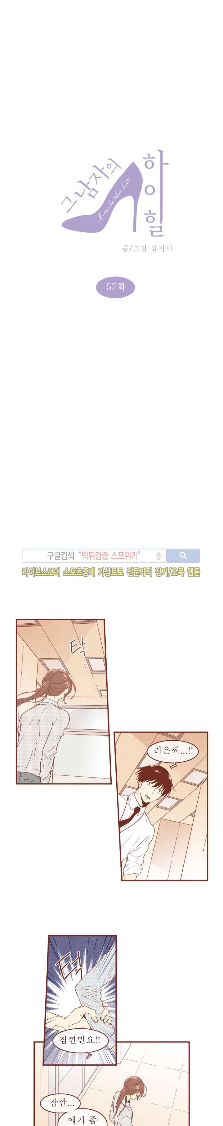 그 남자의 하이힐 57화 1