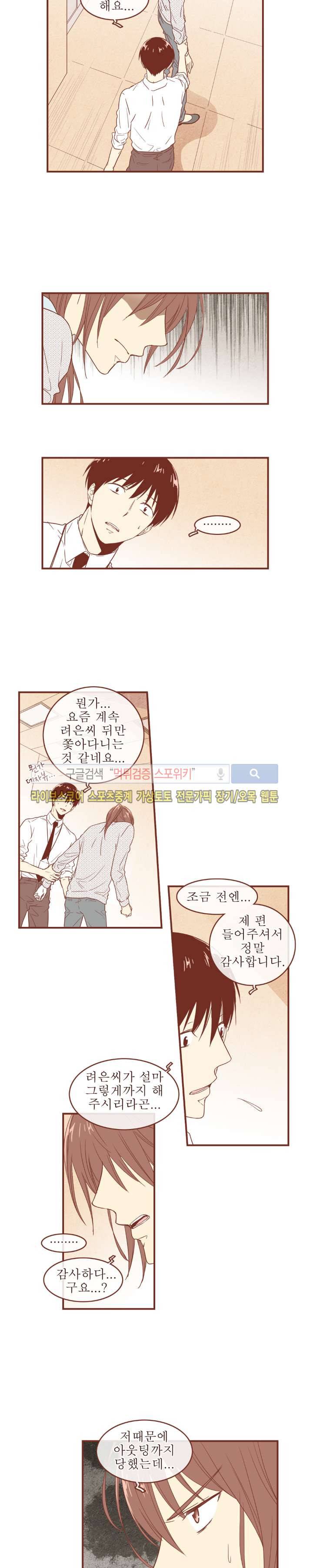 그 남자의 하이힐 57화 2
